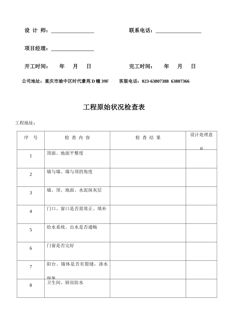 工程手册版本新_第2页