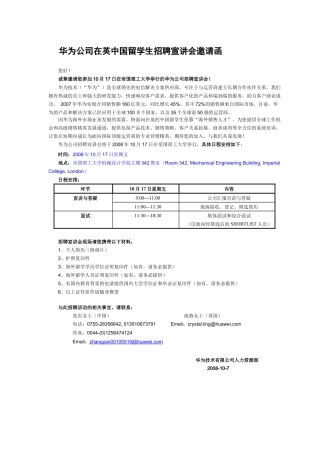 华为公司在英中国留学生招聘宣讲会邀请函-国际营销社会招聘