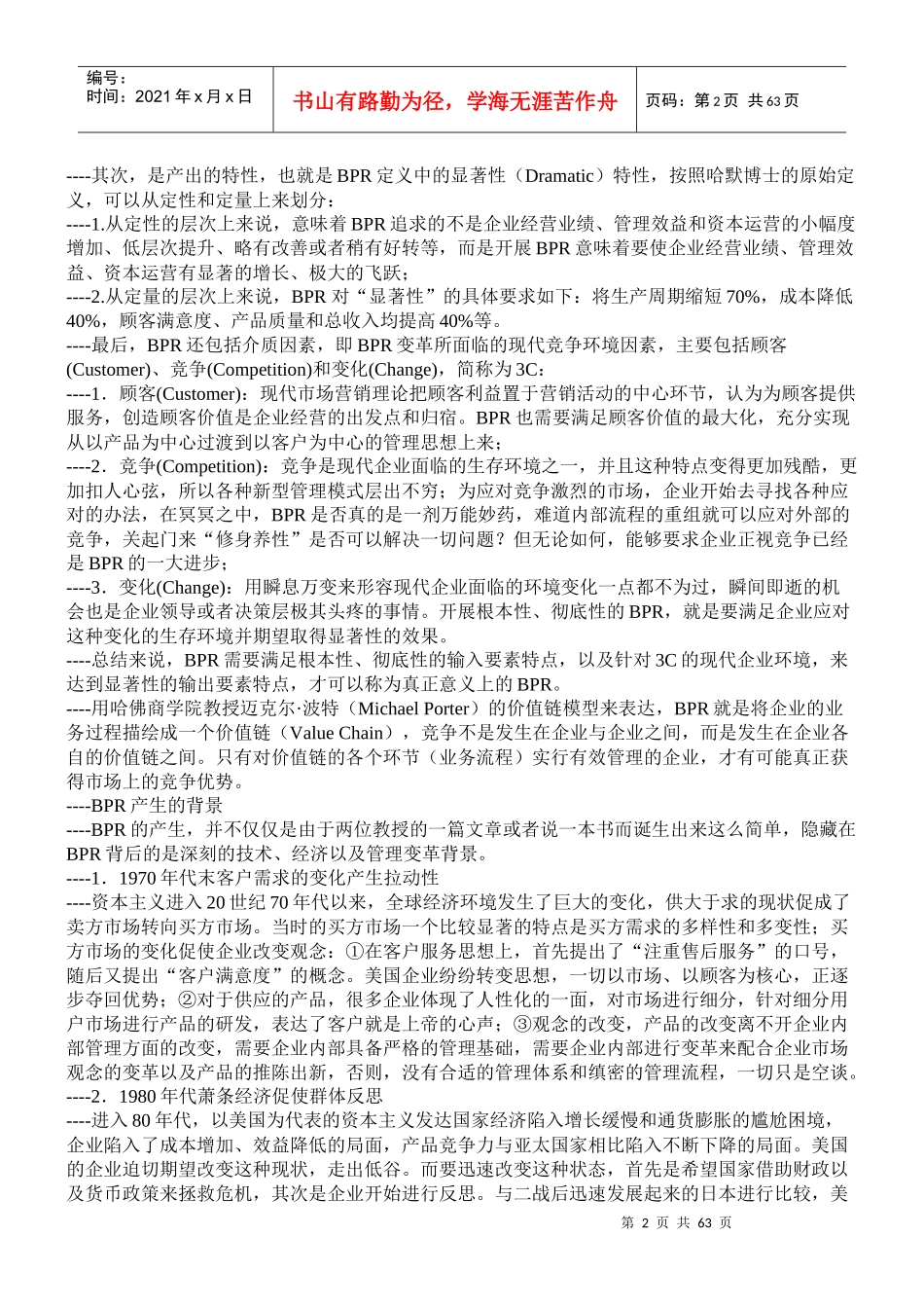流程BPR资料_第2页