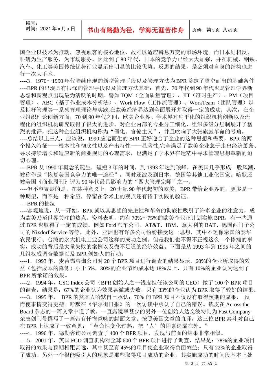流程BPR资料_第3页