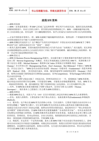 流程BPR资料