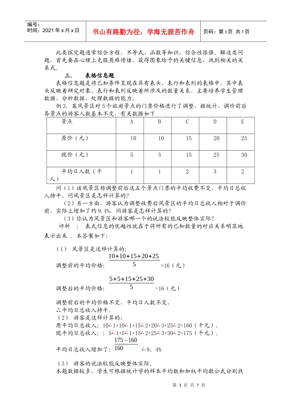 浅谈图文信息题的解题策略_第3页