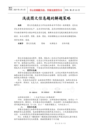 浅谈图文信息题的解题策略