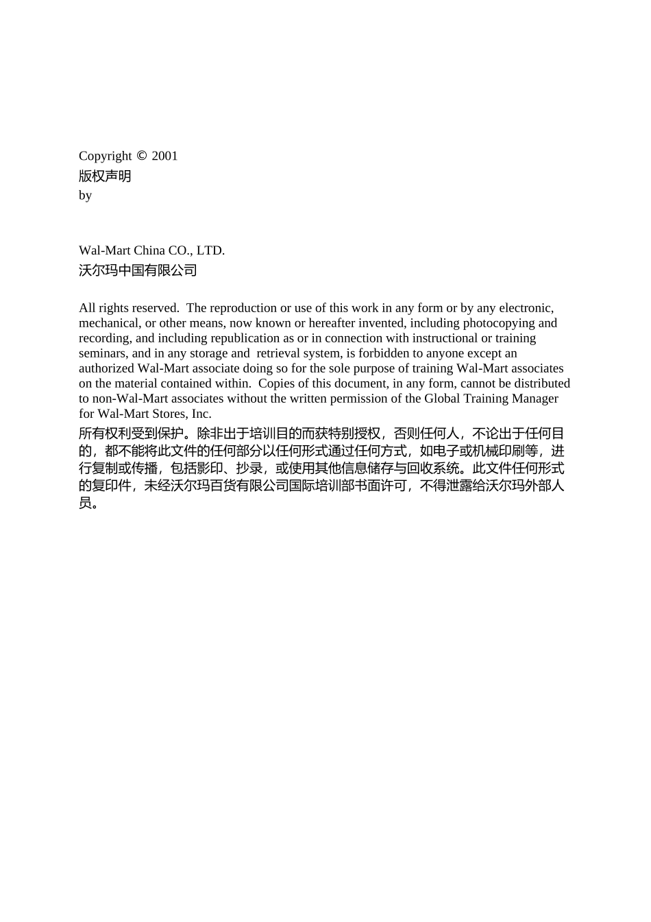 沃尔码商品管理手册(家电)MerchandiseKnowledgeManua_第2页