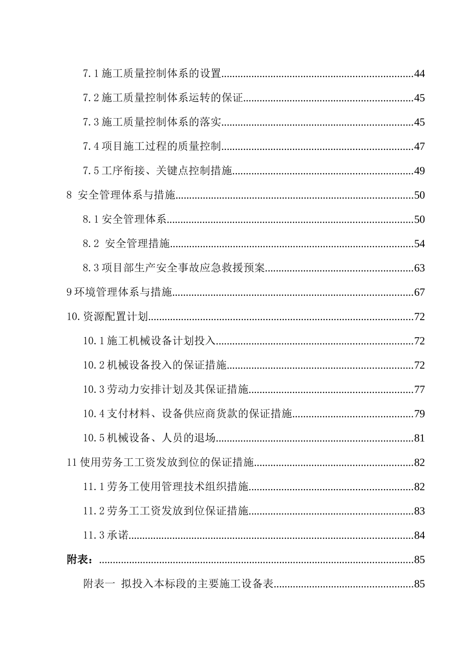 沙化治理施工组织设计_第2页