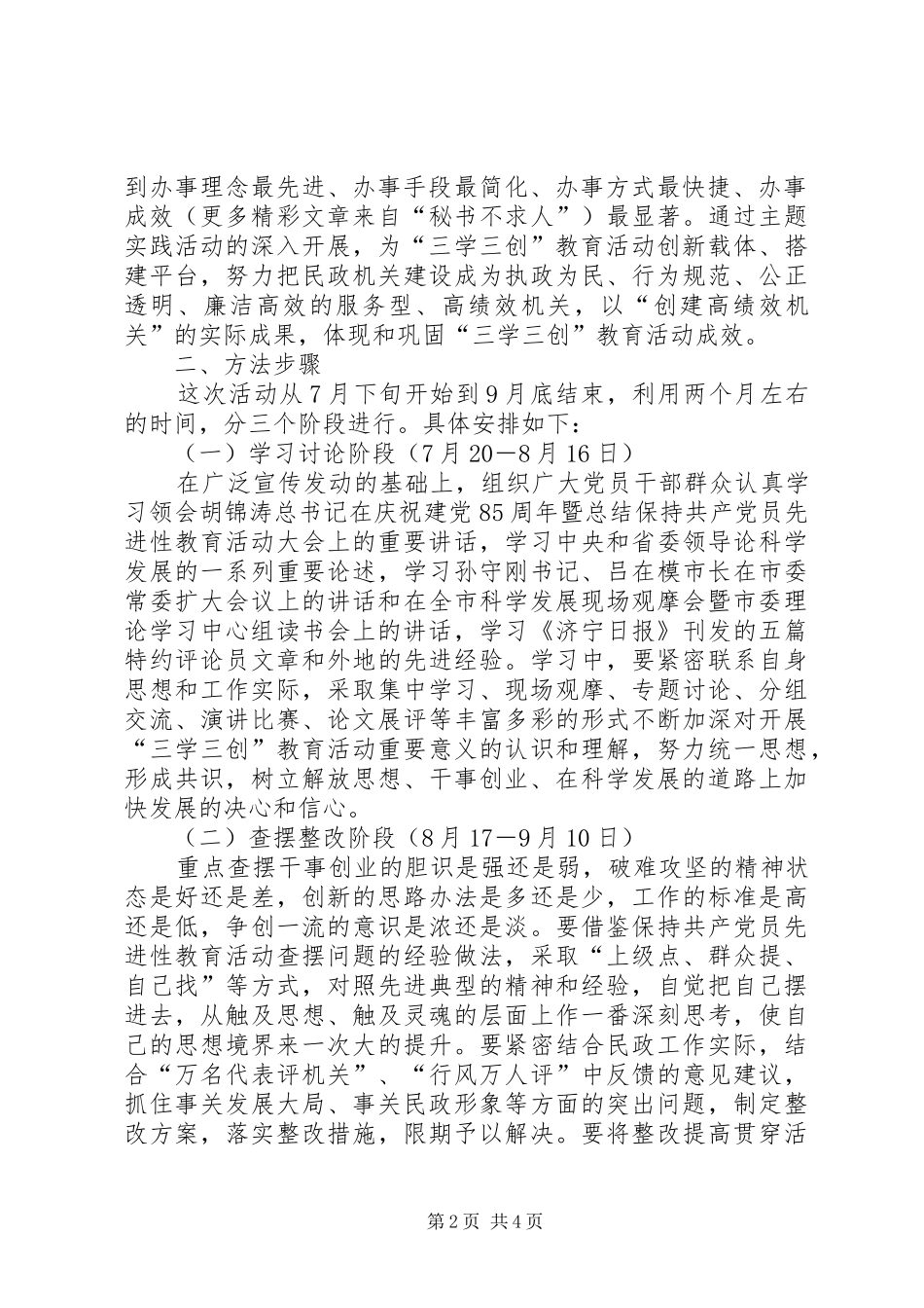 民政系统三学三创活动方案 _第2页