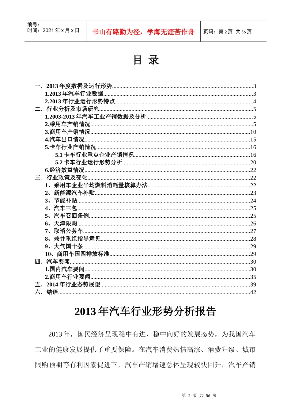 汽车行业形势分析报告_第2页