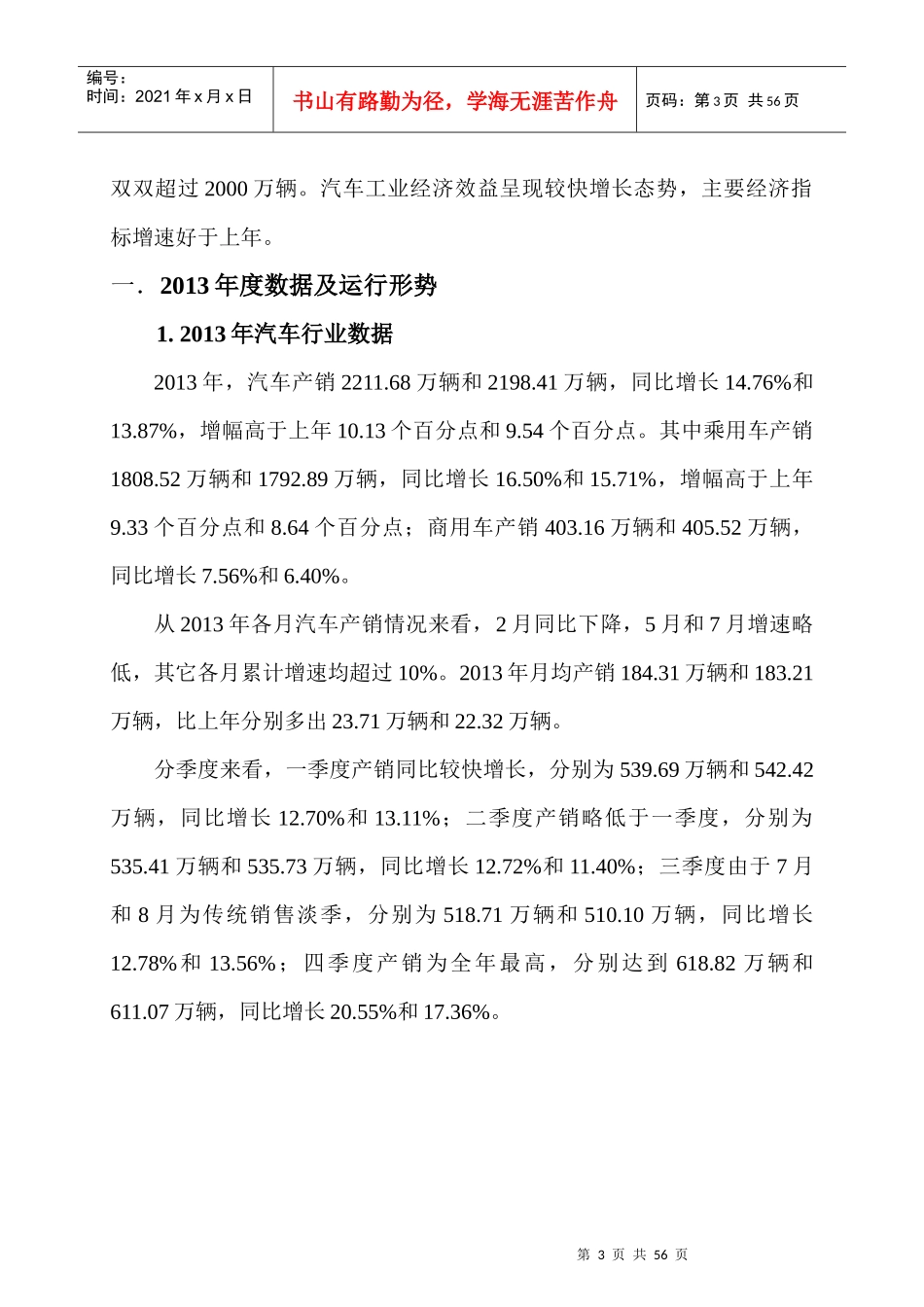 汽车行业形势分析报告_第3页