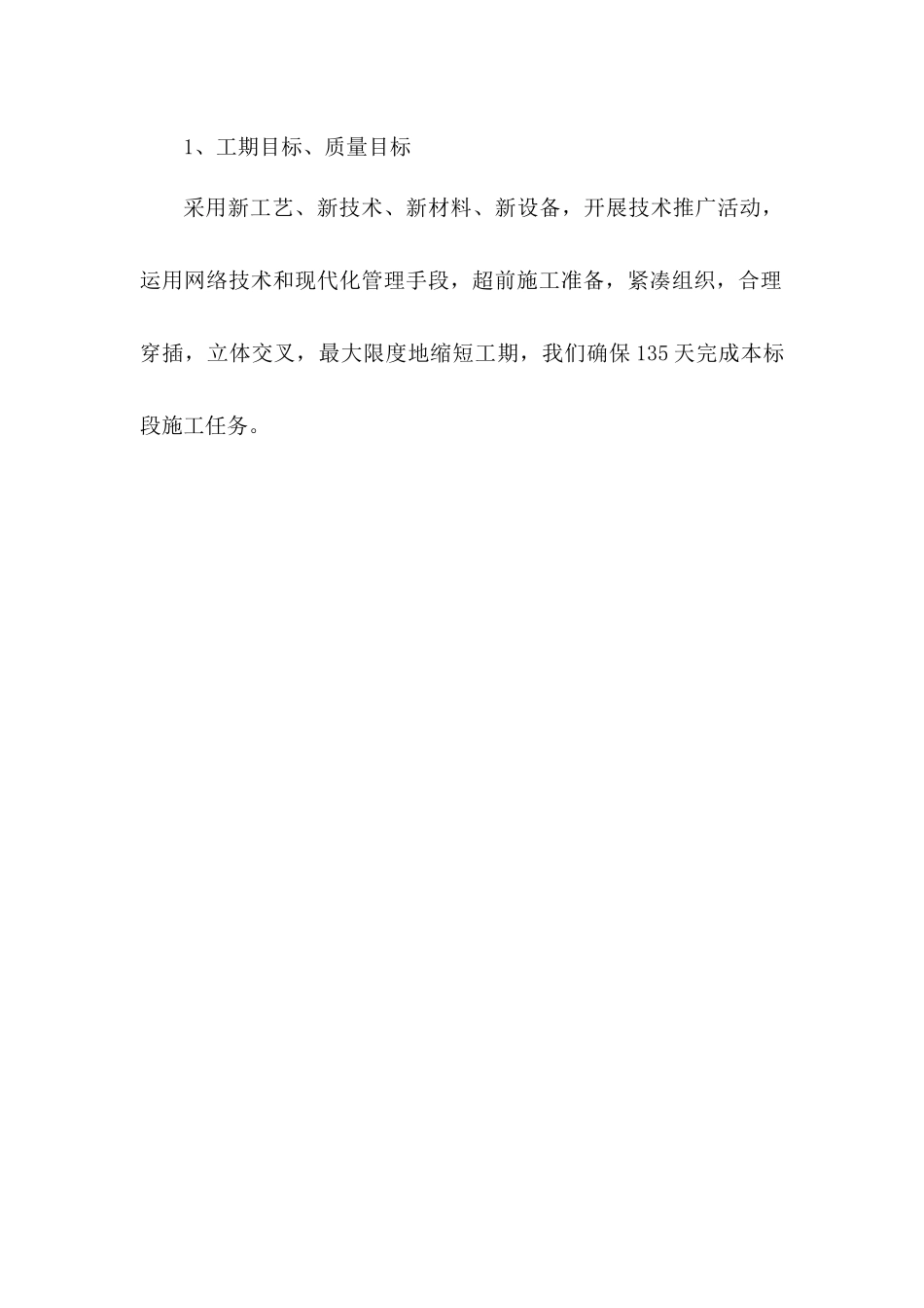 一炼钢设备维修间方案_第2页