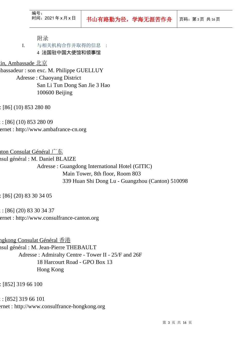 法国国际工业园商业运营起步计划(1)_第3页