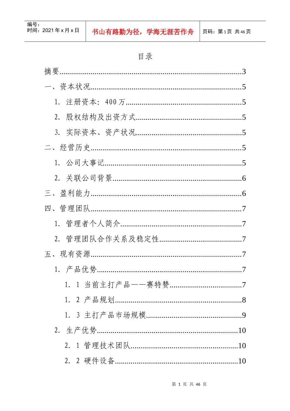 泽盈商业企划书安联版4_第1页