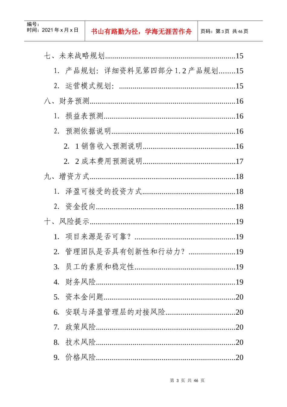 泽盈商业企划书安联版4_第3页