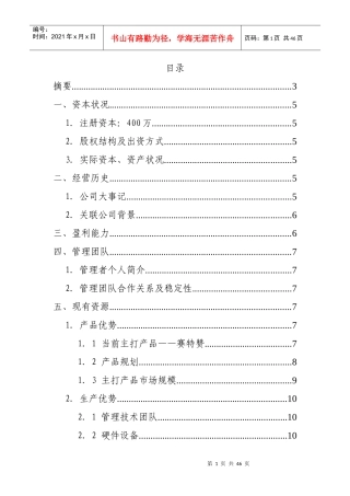 泽盈商业企划书安联版4