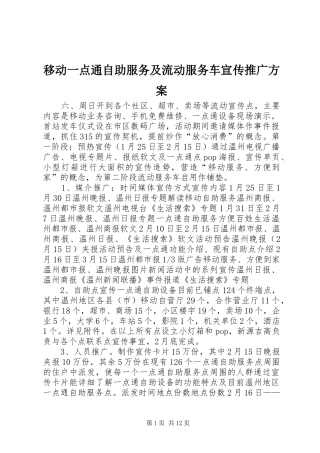 移动一点通自助服务及流动服务车宣传推广实施方案 