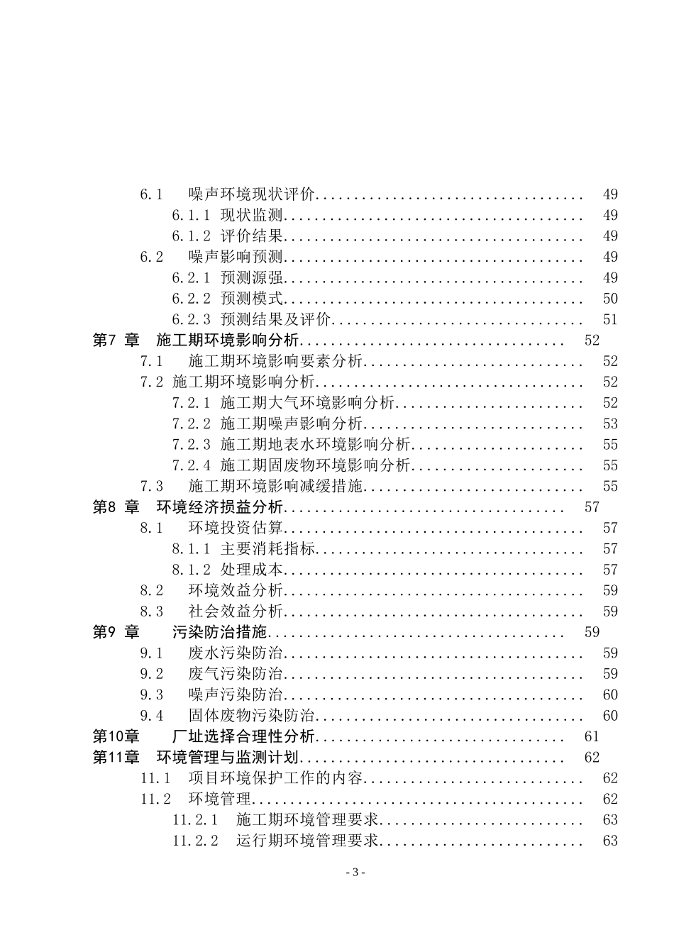 污水处理厂拟建项目环境影响评价报告书_第3页