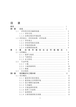 污水处理厂拟建项目环境影响评价报告书