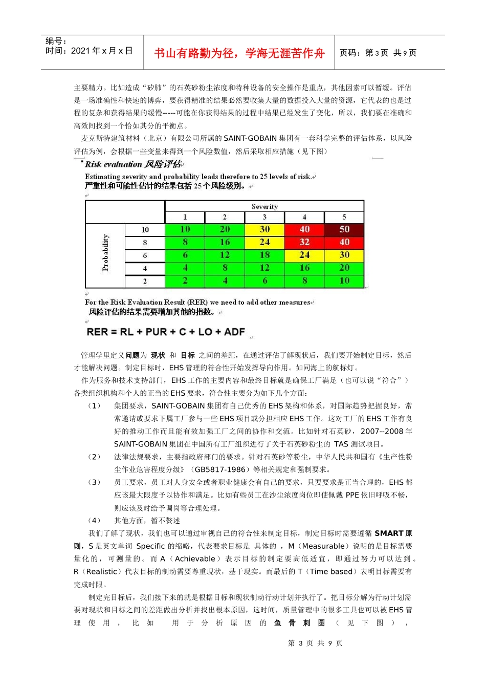 浅谈建筑干混砂浆行业的EHS管理_第3页