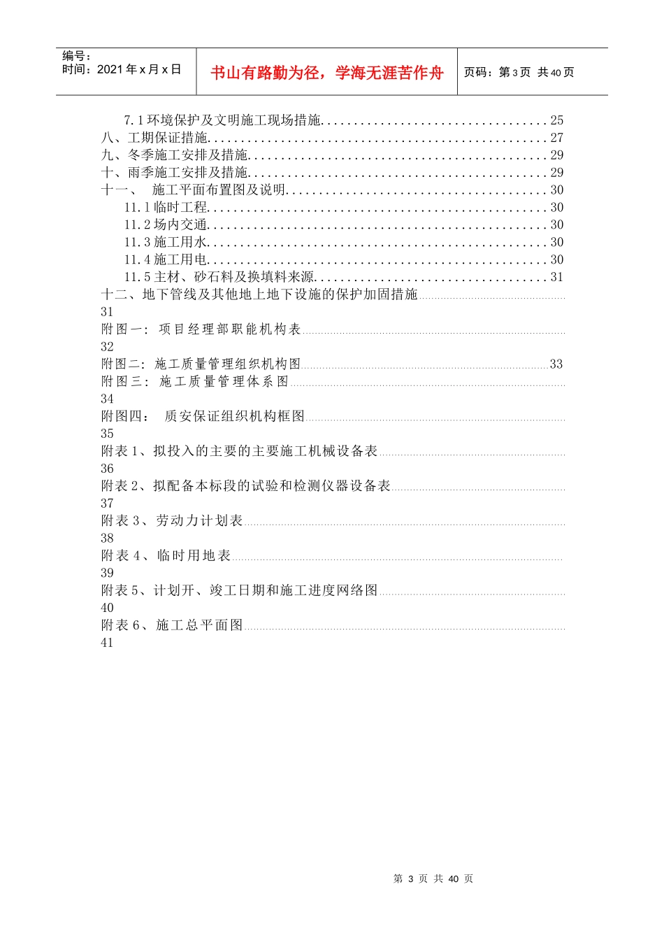 河堤防洪施工组织设计_第3页