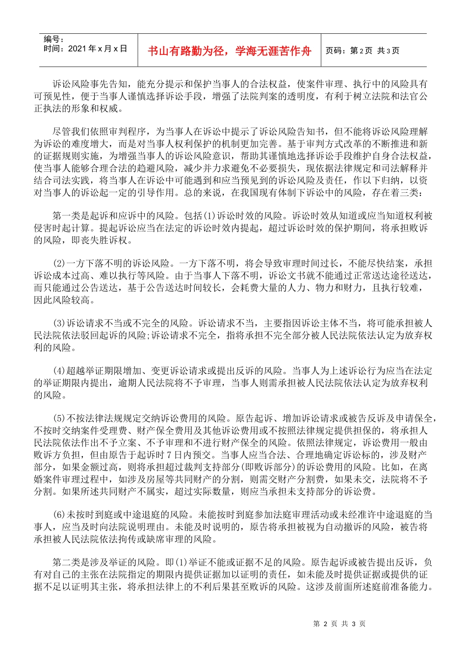 浅析防范诉讼风险意识的重要性_第2页