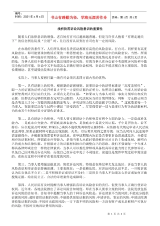 浅析防范诉讼风险意识的重要性