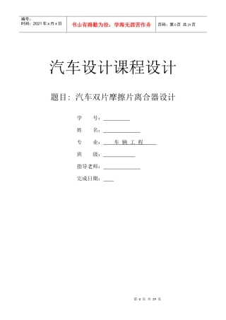汽车双片摩擦片离合器设计