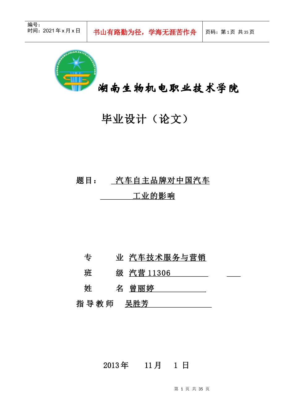汽车自主品牌对中国汽车工业的影响_第1页