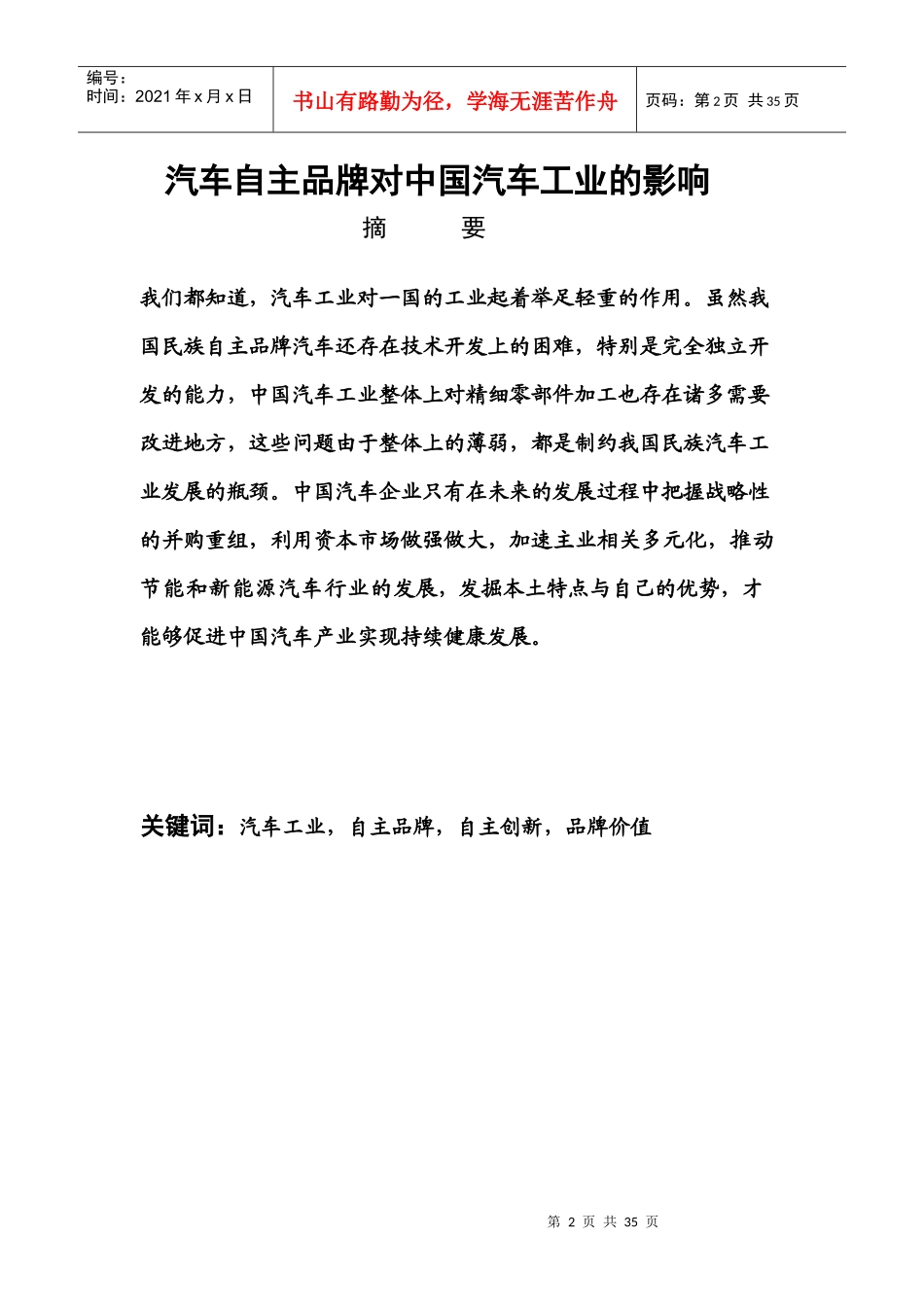 汽车自主品牌对中国汽车工业的影响_第2页