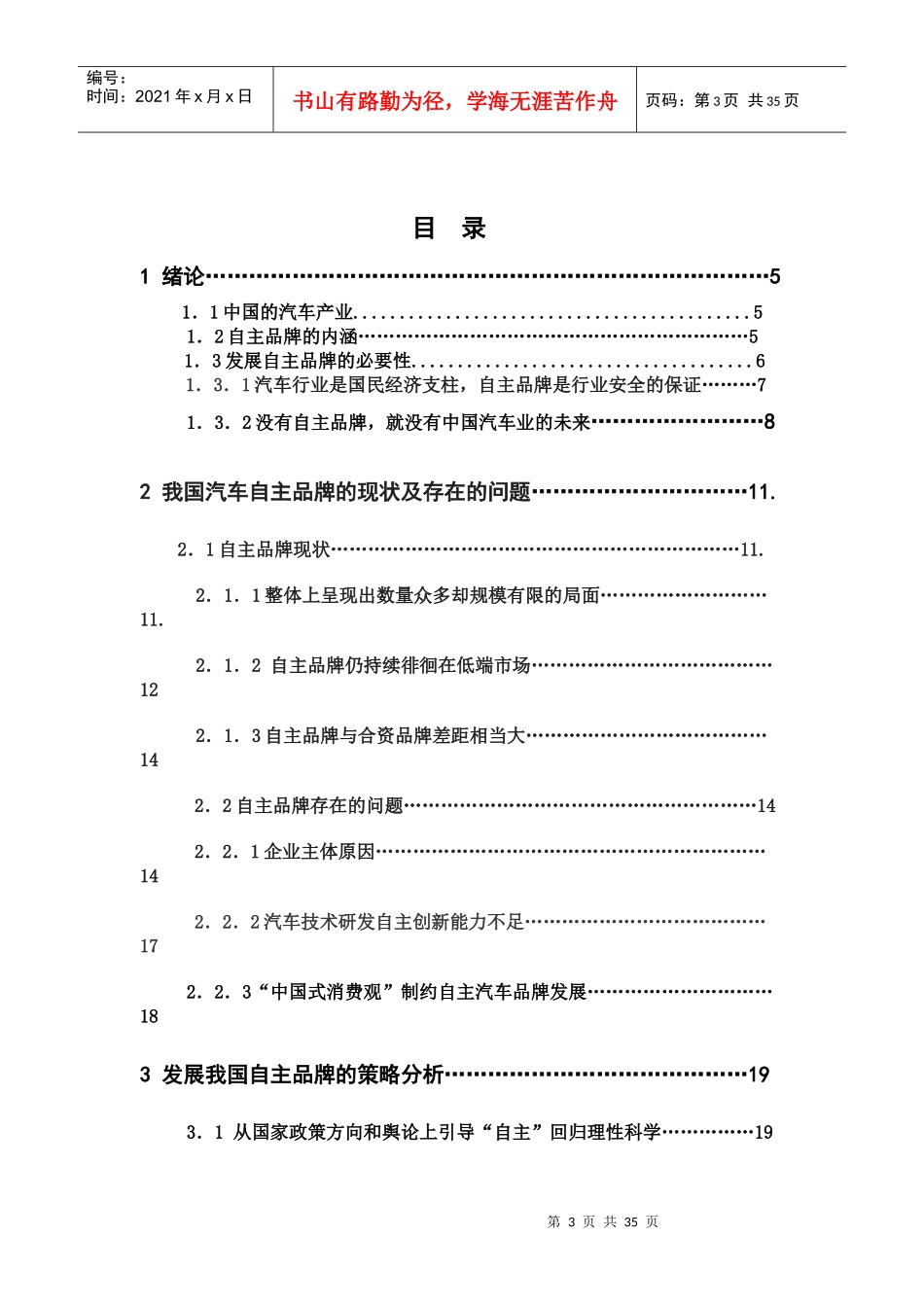汽车自主品牌对中国汽车工业的影响_第3页
