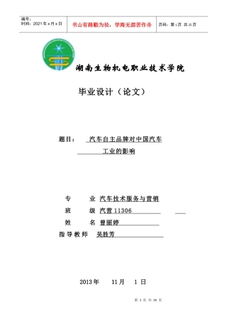 汽车自主品牌对中国汽车工业的影响