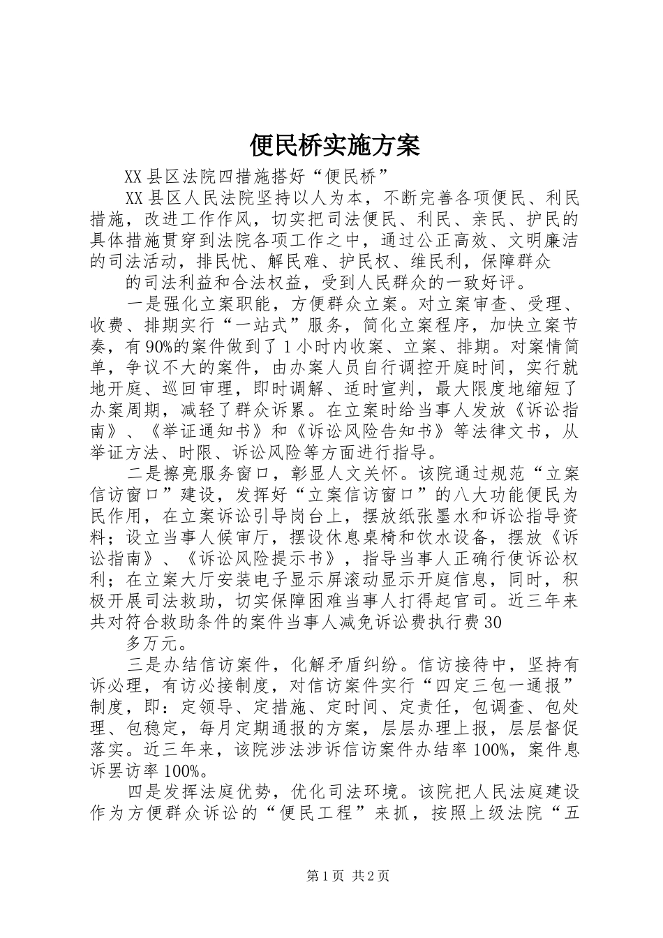 便民桥方案 _第1页