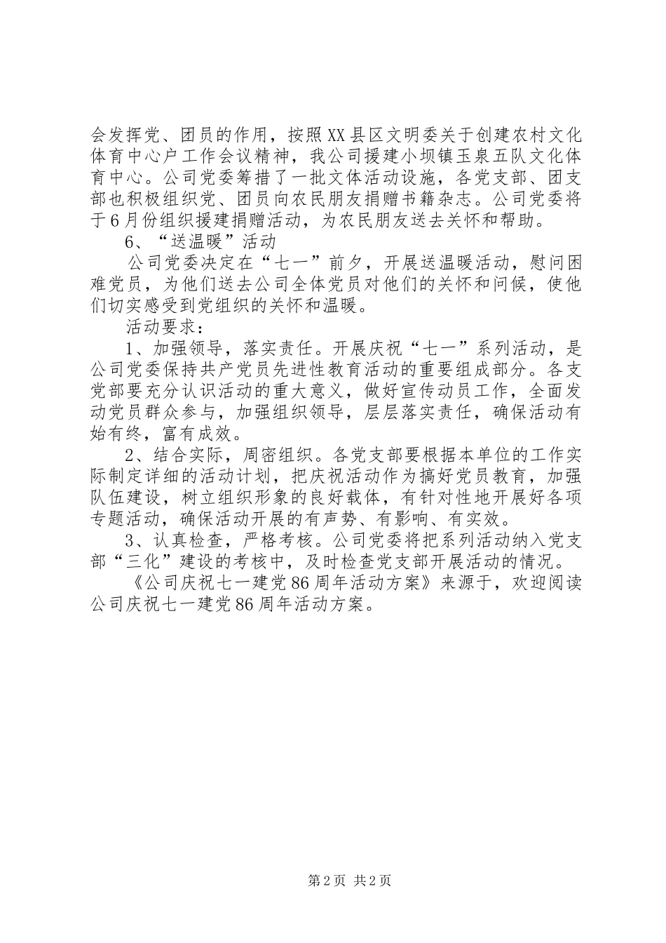 公司庆祝七一建党86周年活动实施方案 _第2页