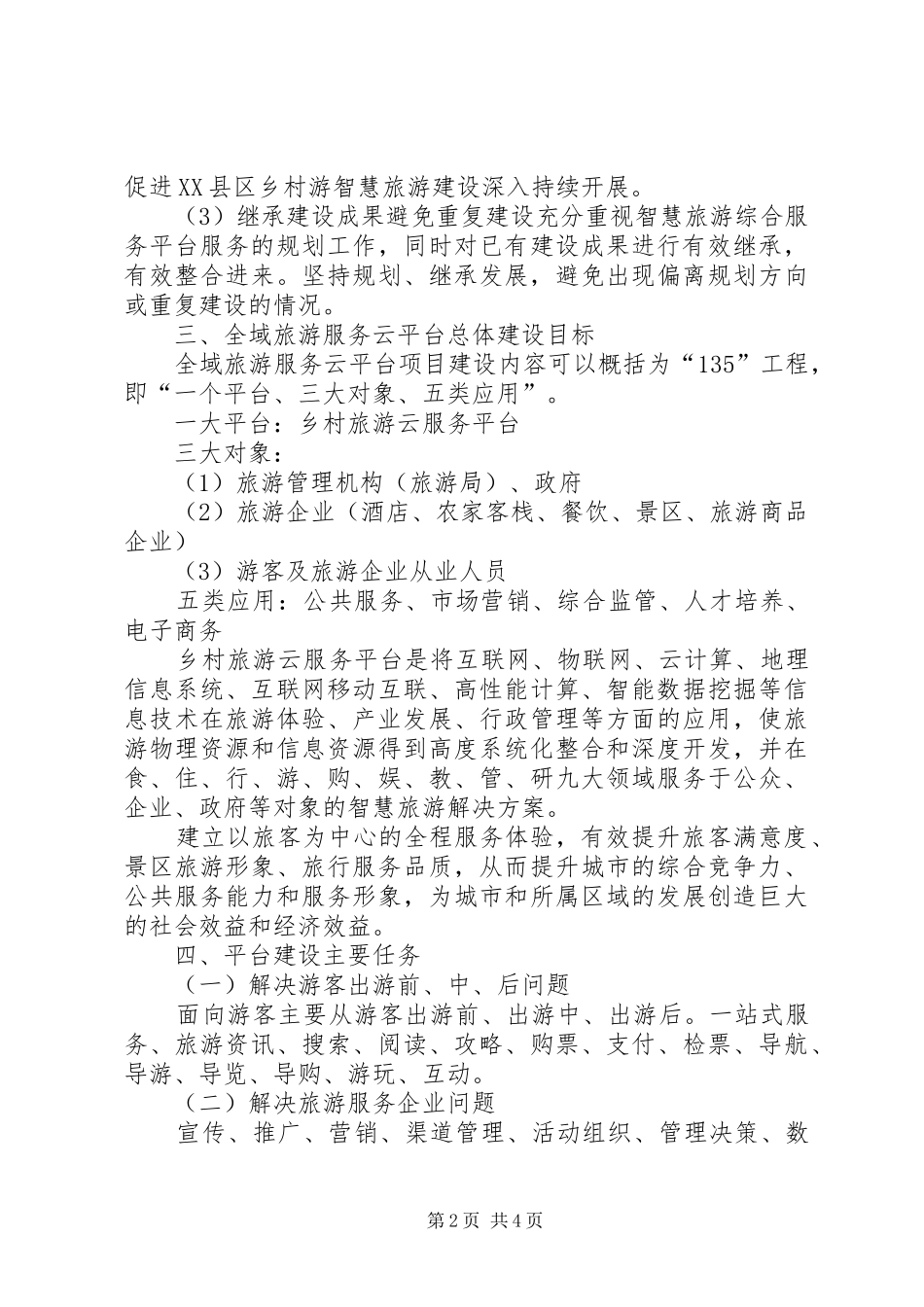 平江全域旅游新春送福活动实施方案 _第2页
