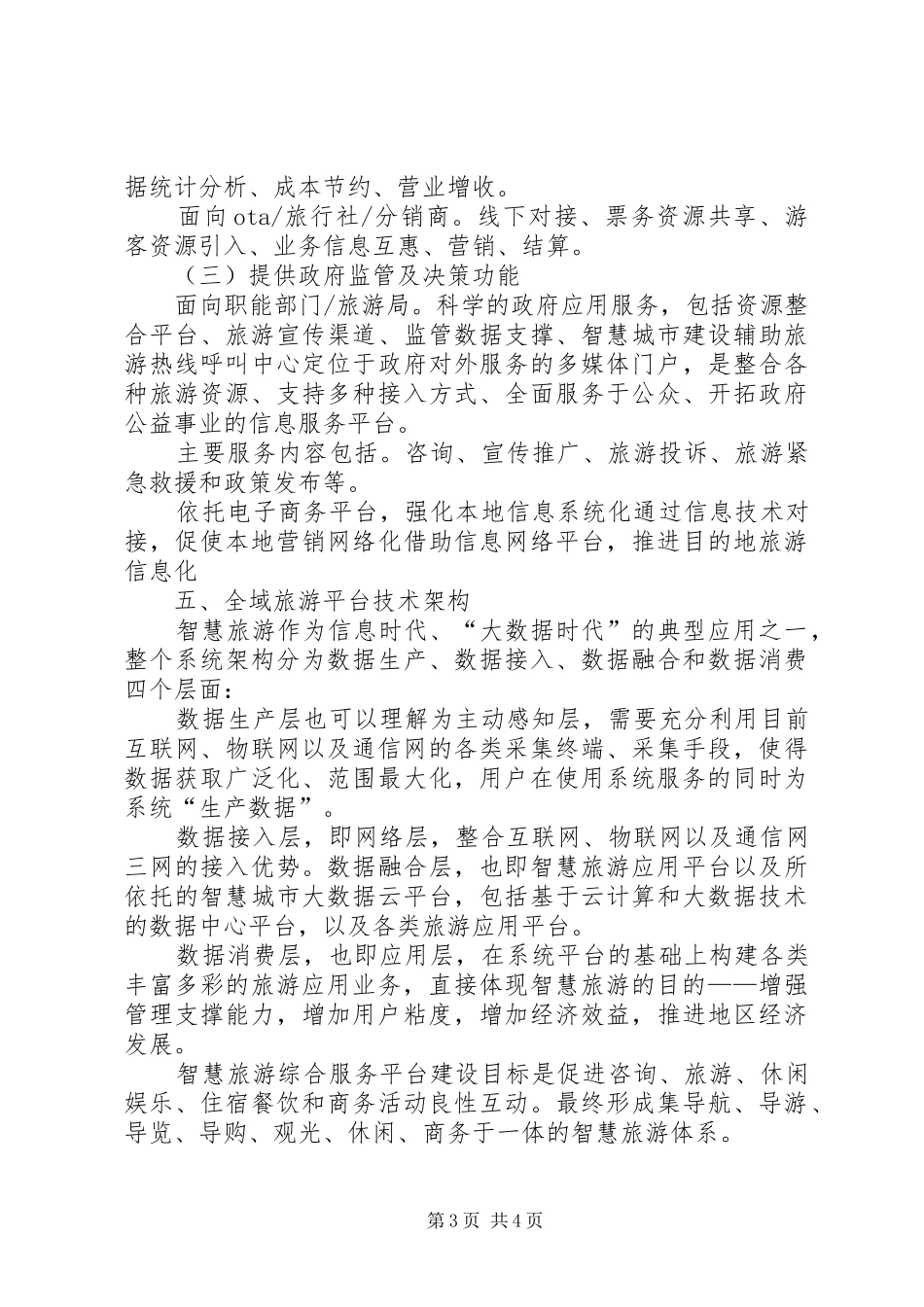 平江全域旅游新春送福活动实施方案 _第3页