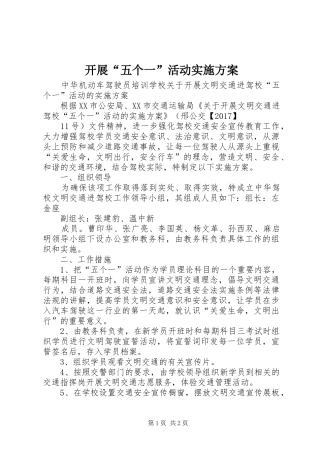 开展“五个一”活动方案 