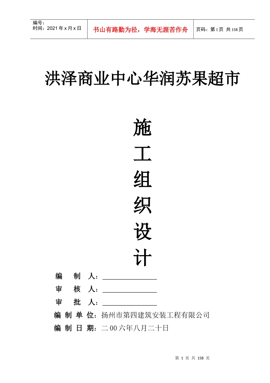 洪泽商业中心施工组织设计_第1页