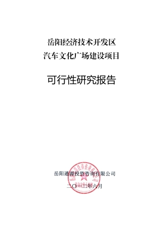 汽车文化广场建设项目