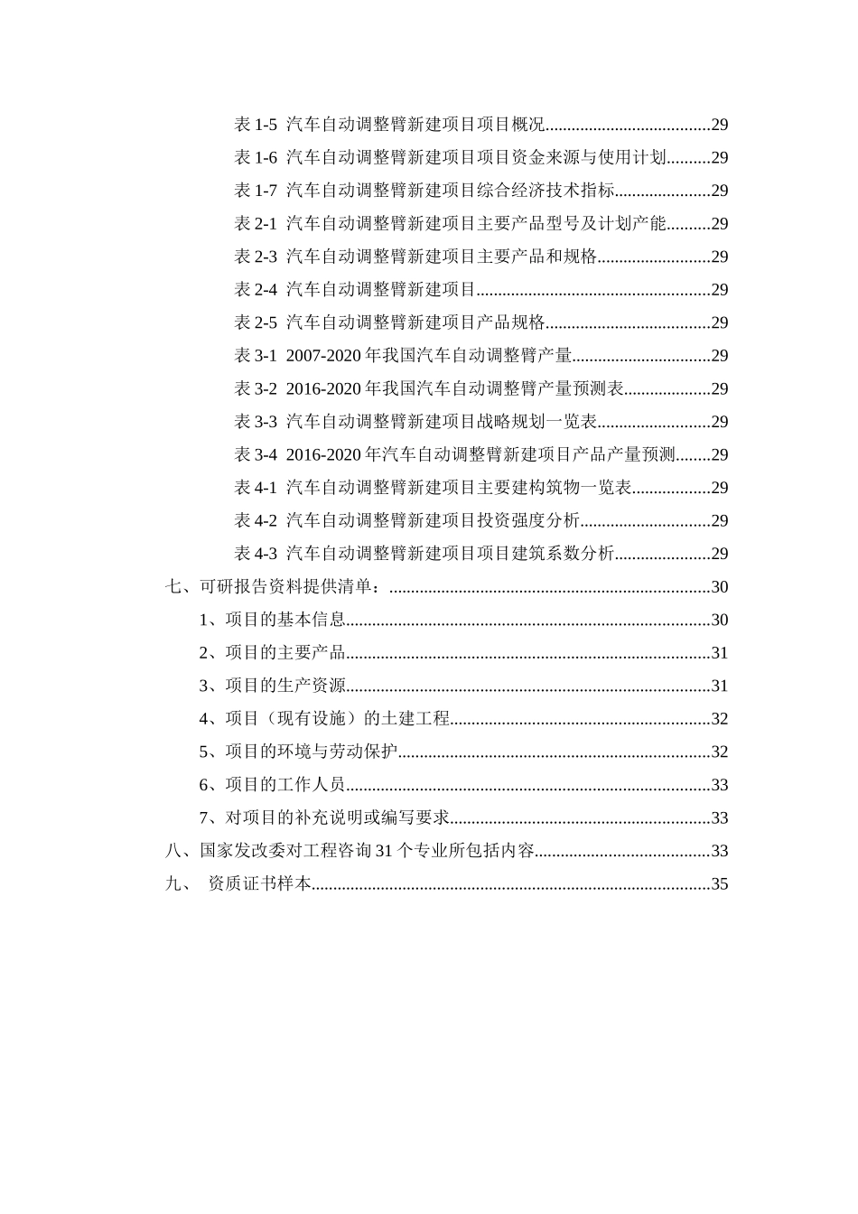 汽车自动调整臂项目可行性研究报告_第3页