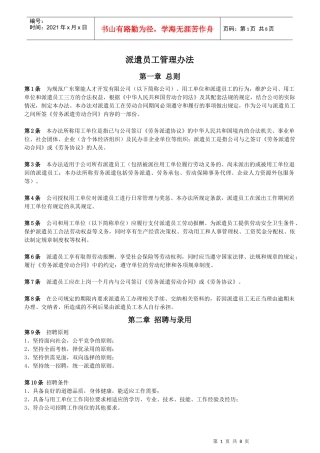 派遣员工管理办法(54)