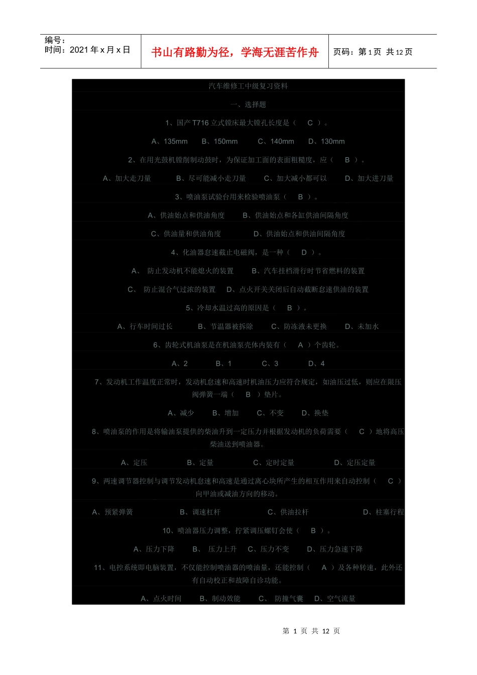 汽车维修工中级复习资料_第1页