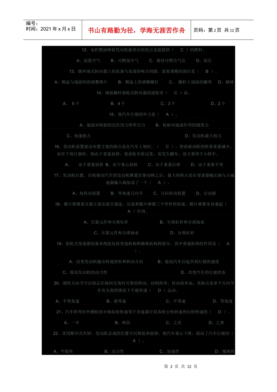 汽车维修工中级复习资料_第2页