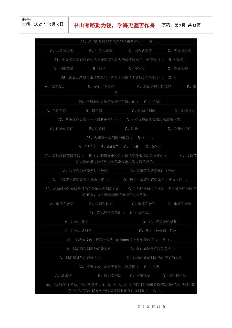 汽车维修工中级复习资料_第3页