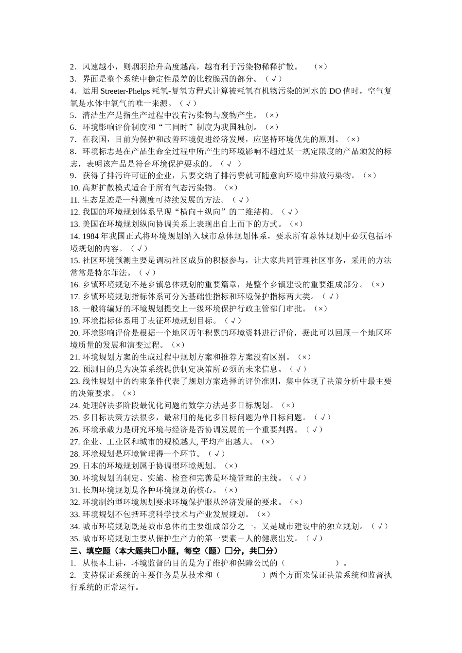 环境规划与管理复习题1_第3页