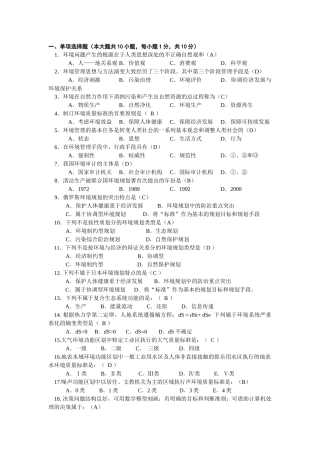 环境规划与管理复习题1