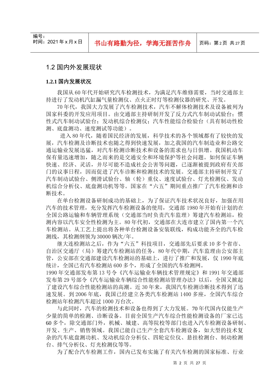 汽车综合检测站的设计_第2页