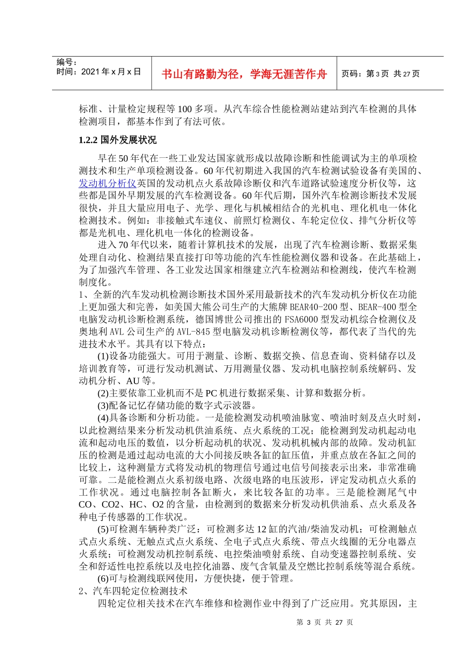 汽车综合检测站的设计_第3页