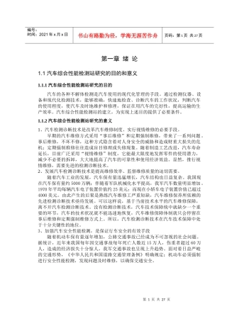 汽车综合检测站的设计