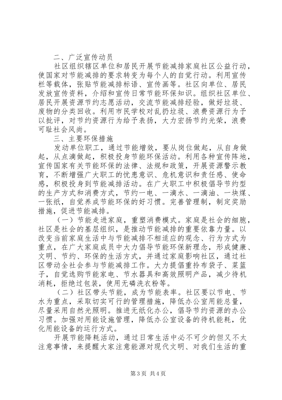 XX年度社区环保工作方案 _第3页