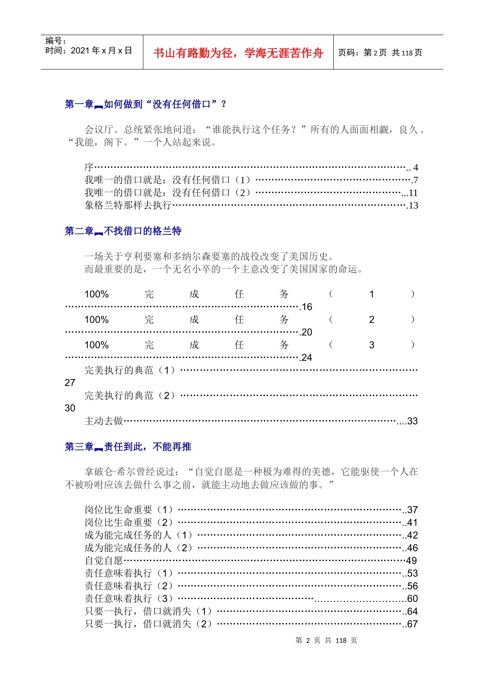 没有任何借口——提升执行力_第2页