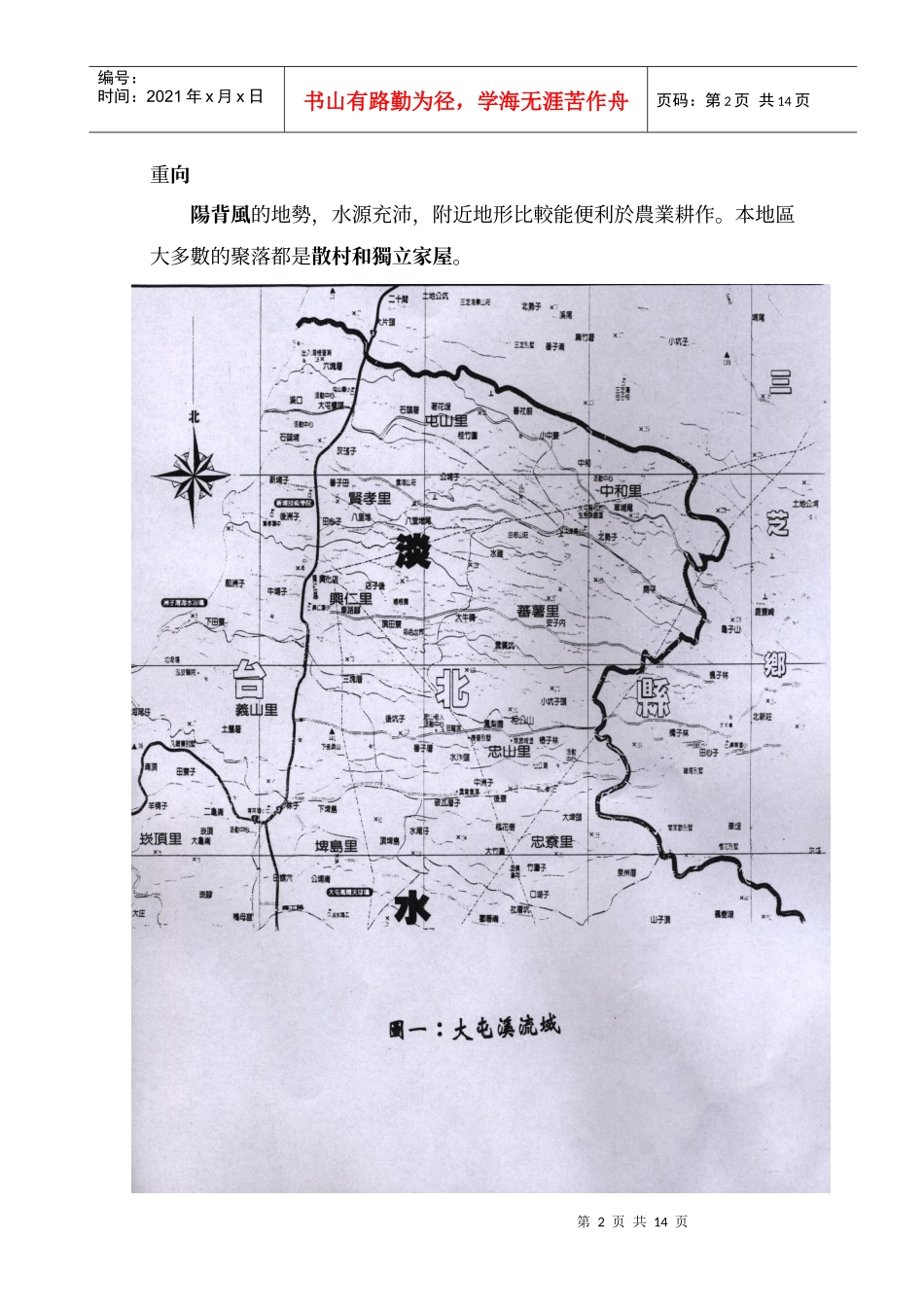 浅谈大屯溪中游中和社区传统聚落与民居建筑_第2页