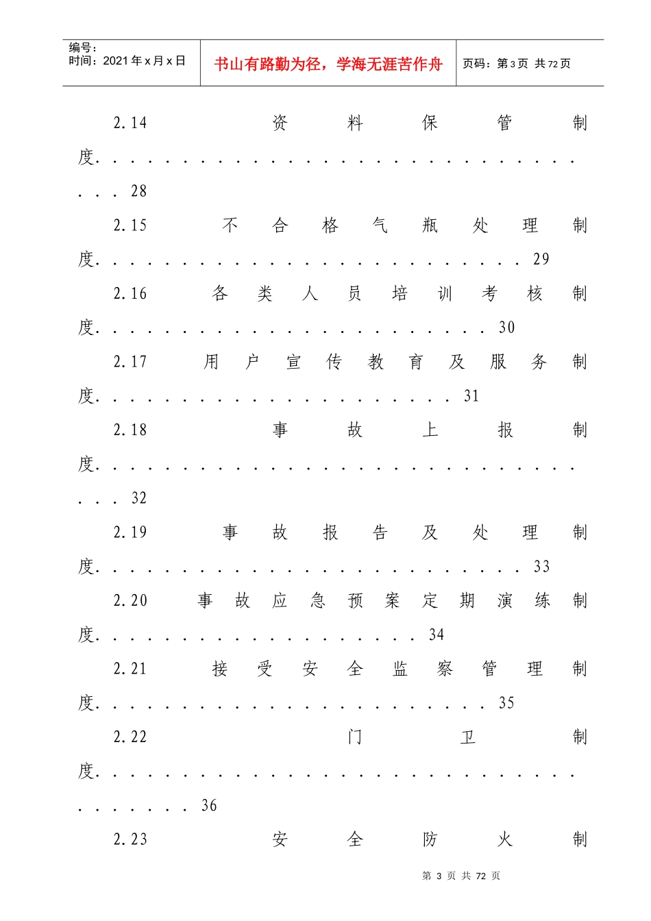 沿河县气站管理制度_第3页